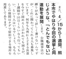 熊本市議選には立候補しましたが残念ながら落選しました。現実は厳しい。 熊本市議選には立候補しましたが残念ながら落選しました。現実は厳しい。