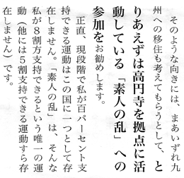 「素人の乱」は朝日新聞の2007年1月の名作特集記事『ロスト・ジェネレーション』でも取り上げられてましたね。 「素人の乱」は朝日新聞の2007年1月の名作特集記事『ロスト・ジェネレーション』でも取り上げられてましたね。