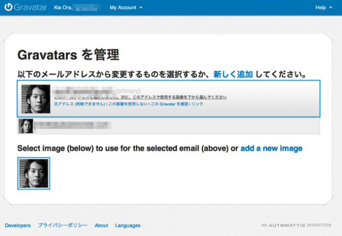 Gravatarの管理画面 Gravatarではメールと画像を紐づけられます