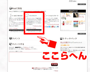 トラックバックURLはここ トラックバックURLはここ