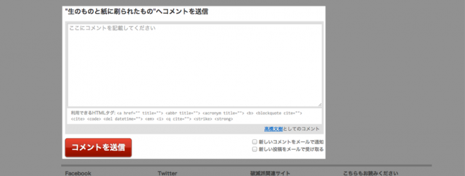 作品の下部にあるコメントフォーム 作品の下部にあるコメントフォーム