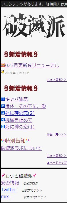 破滅派モバイル 画面はこんな感じです。