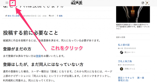 まだ同人になっていない人には「同人になる」リンクが出現します