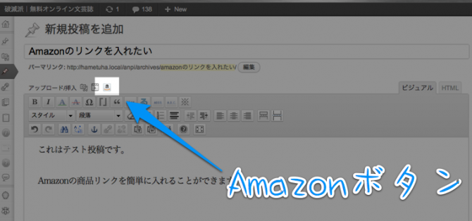投稿画面のちょっと上にAmazonボタン 投稿画面のちょっと上にAmazonボタン