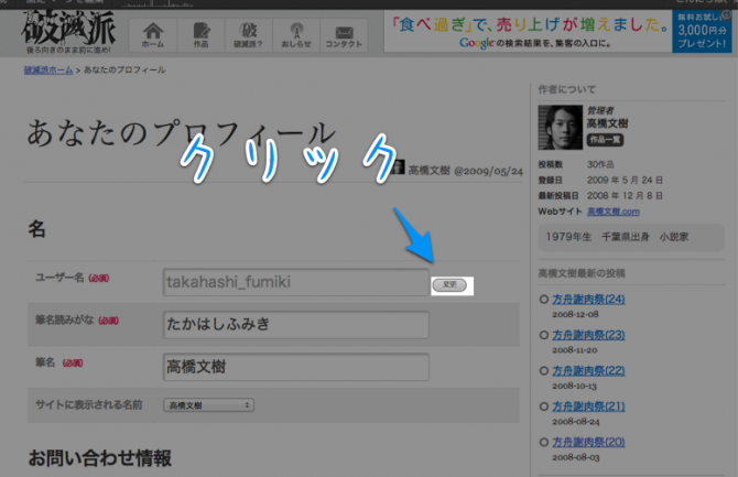 ユーザー名の横にあるボタンをクリックしてください ユーザー名の横にあるボタンをクリックしてください