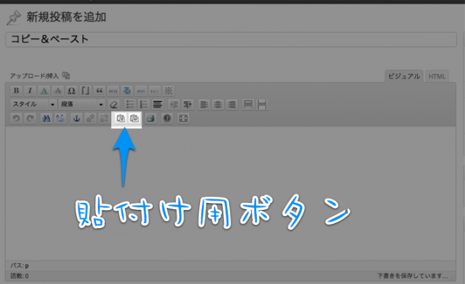 コピー&ペースト用ボタン コピー&ペースト用ボタン