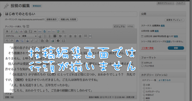 投稿編集画面では行頭が揃いません 投稿編集画面では行頭が揃いません