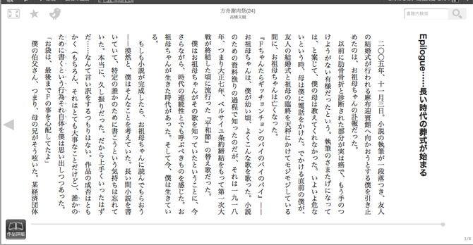 縦書きフォーマットではFlash Playerで綺麗に表示されます 縦書きフォーマットではFlash Playerで綺麗に表示されます