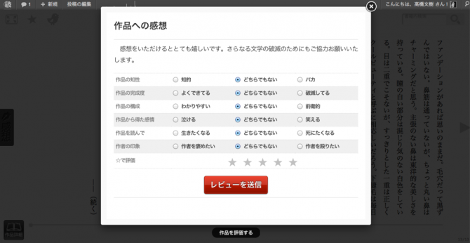 破滅派のレビュー機能 破滅派のレビュー機能