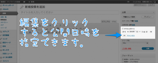 公開時間を自由に編集できます 公開時間を自由に編集できます
