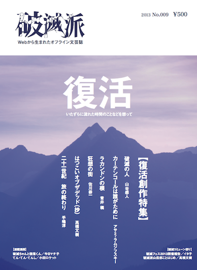 破滅派九号表紙