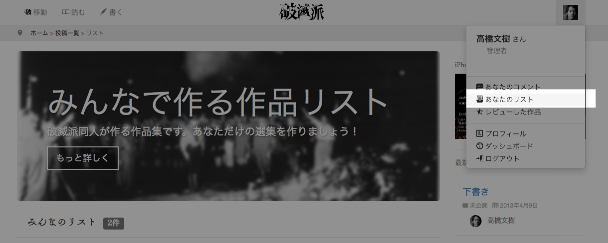 ページの右上からリストに移動