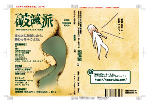 例:破滅派002号の実際の表紙