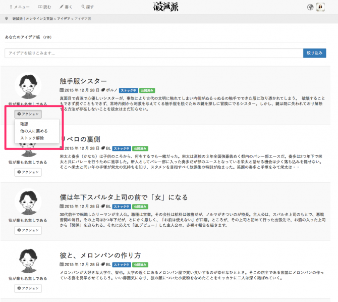 ストックしたアイデアはマイページから管理できます。