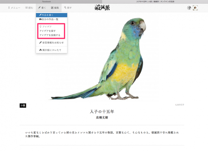 ヘッダーの「書く」からアイデアを探せます
