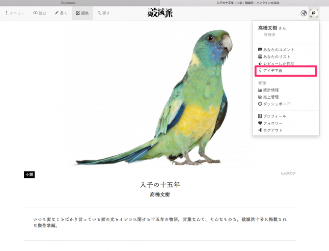 また、プロフィール写真から自分のアイデア帳を開けます